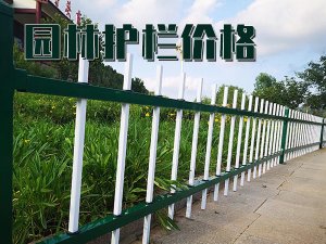 園林護欄價格 園林護欄價格