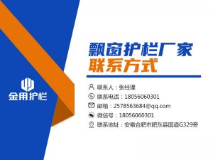 飄窗護欄廠家聯(lián)系方式