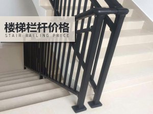 樓梯欄桿價格
