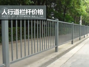 人行道欄桿價(jià)格