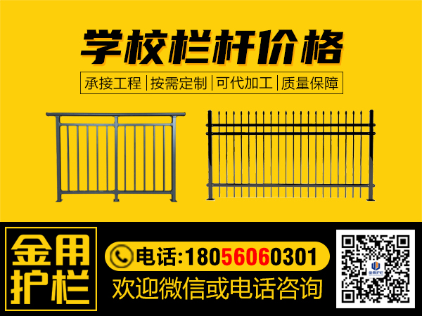 學校欄桿價格