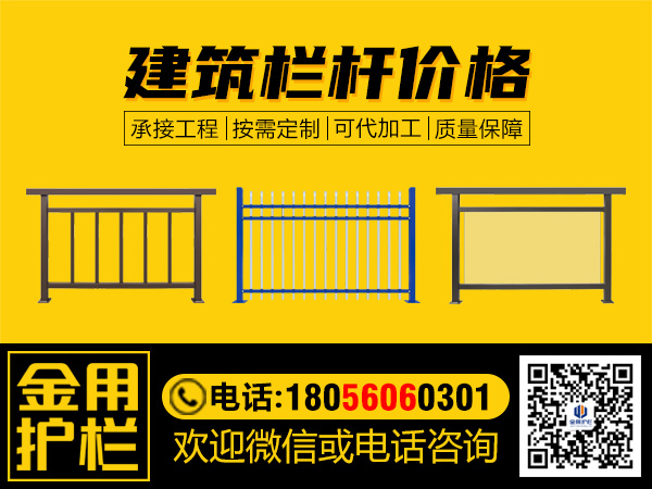 建筑欄桿價(jià)格 建筑欄桿價(jià)格
